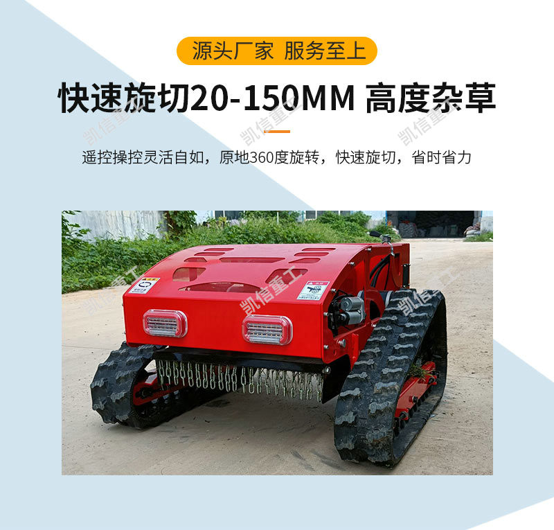 履帶割草機(jī)