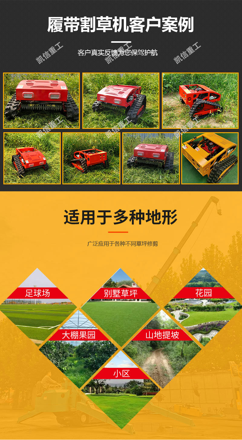 履帶割草機(jī)