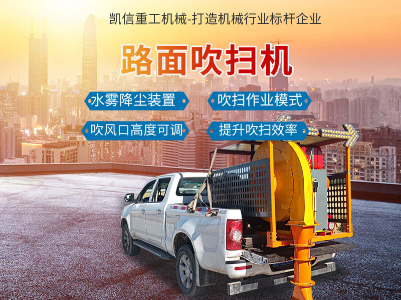 馬路吹風(fēng)機